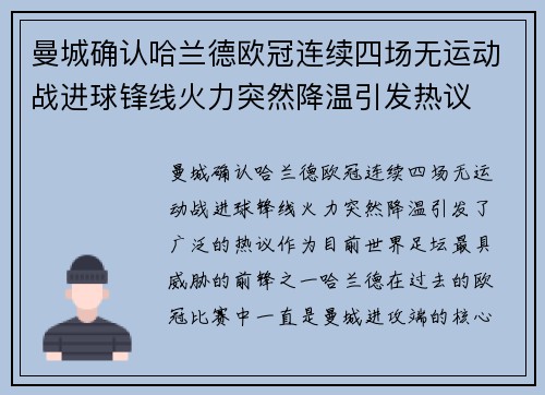 曼城确认哈兰德欧冠连续四场无运动战进球锋线火力突然降温引发热议